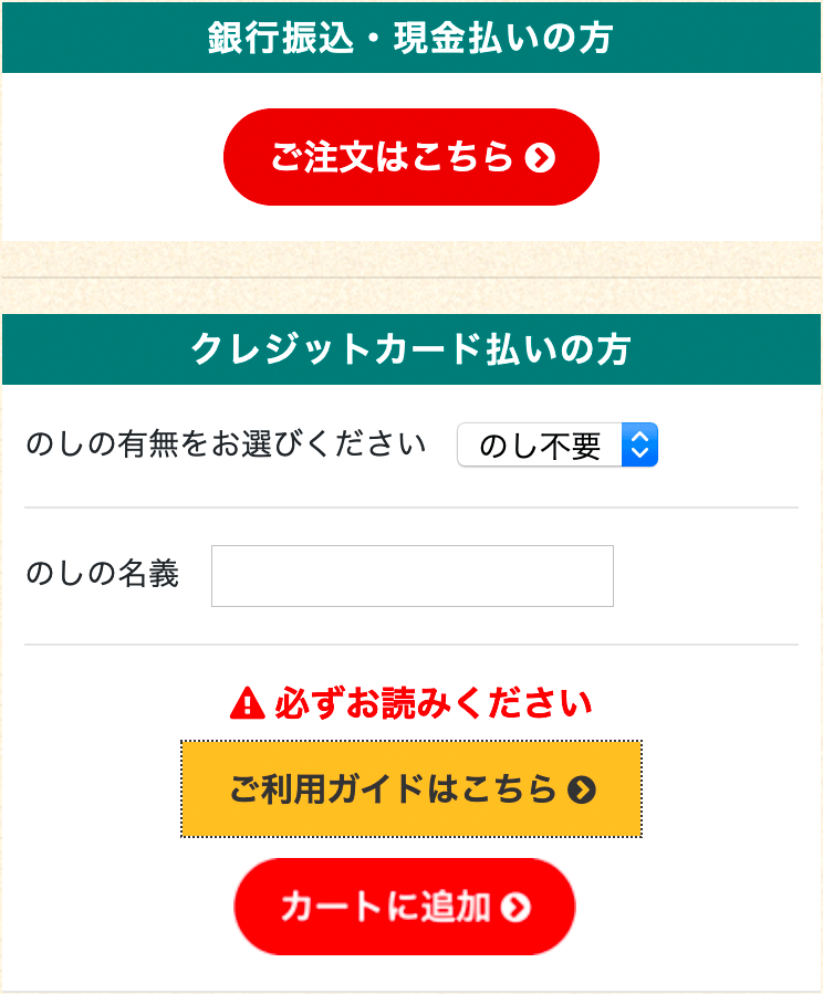 ご注文からお支払いまでの流れ